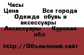 Часы Winner Luxury - Gold › Цена ­ 3 135 - Все города Одежда, обувь и аксессуары » Аксессуары   . Курская обл.